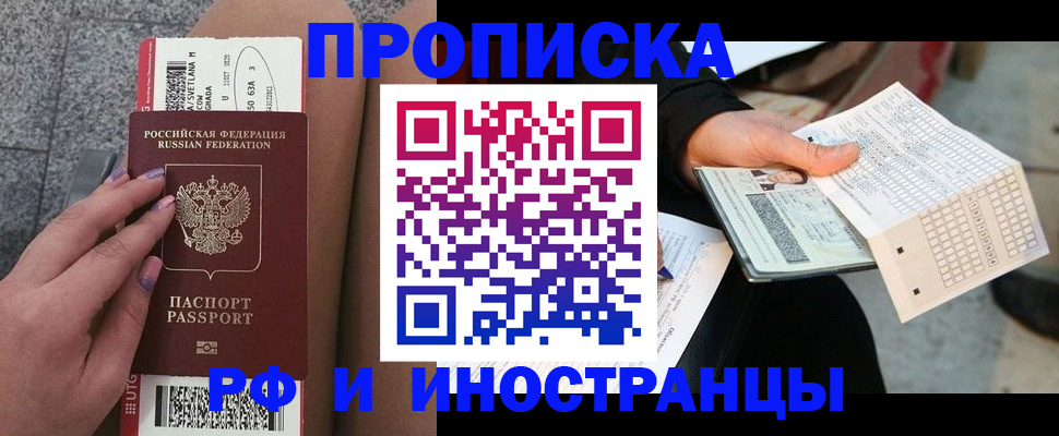 временная регистрация в квартире в Кинешме