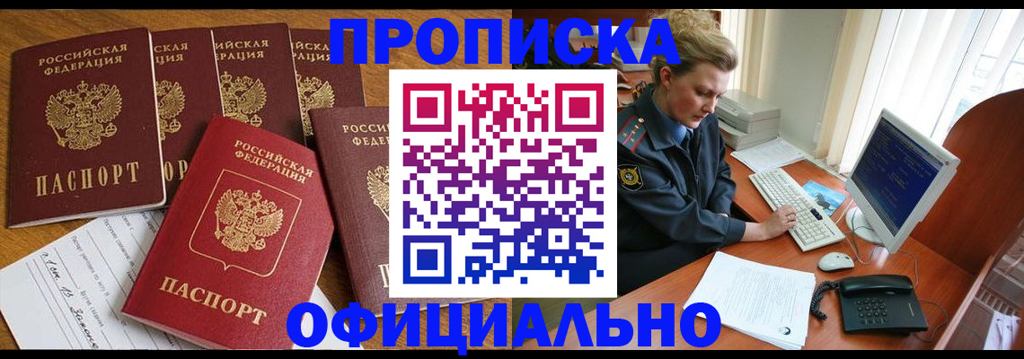 прописка для работы в Кинешме