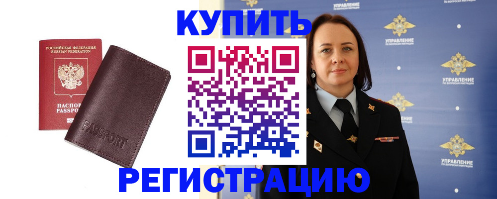 прописка 2025 в Кинешме