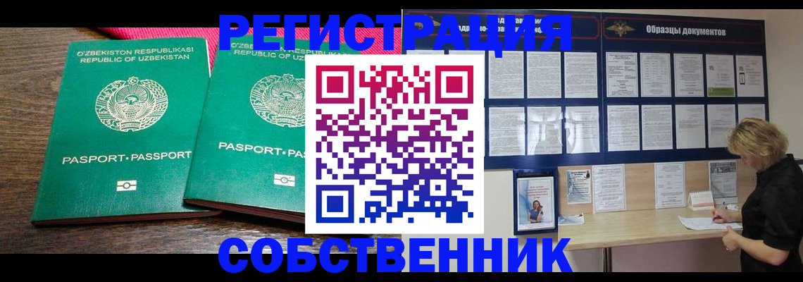 прописка для работы в Кинешме